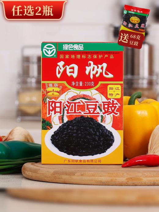 【任选2件，送一包68G经典豆豉干】阳帆牌黑豆豉干·蒸鱼蒸肉炒菜农家自制豆豉【阳江】 商品图1