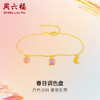周六福黄金手链女计价足金童话梦境手饰春日调色盘系列送女友礼物 商品缩略图0