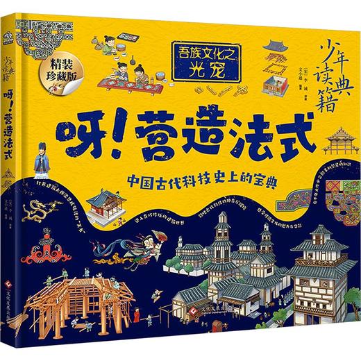 呀!营造法式 商品图0