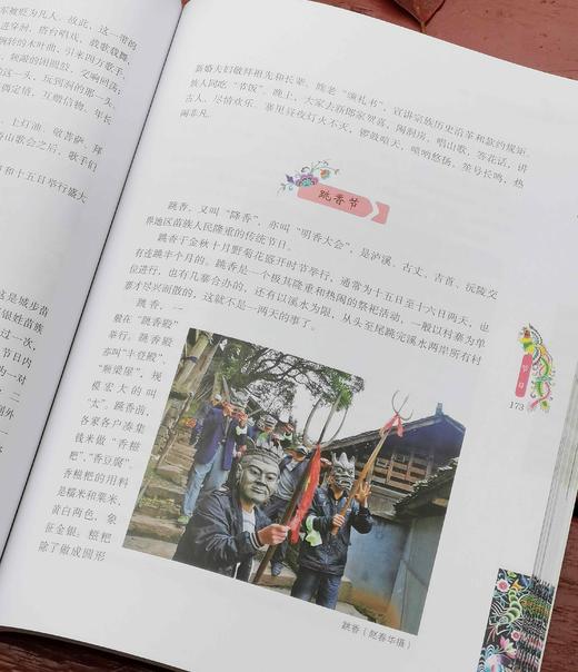 《湖南少数民族风情》，一函五册，平装16开，徐克勤主编，岳麓书社2014年一版一印，定价580，售价68元。仅1.17折。 商品图7