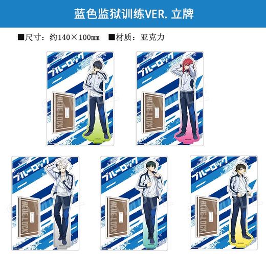 日本正版  蓝色监狱训练ver徽章吧唧立牌相卡 周边谷子 商品图3