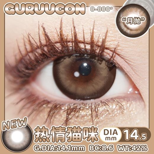 Guruucon·月抛合集  60一副  88两副  98三副  爆款补货到齐！开春攻略已就位 单副低至33！国产0-800度<一副两片> 商品图7