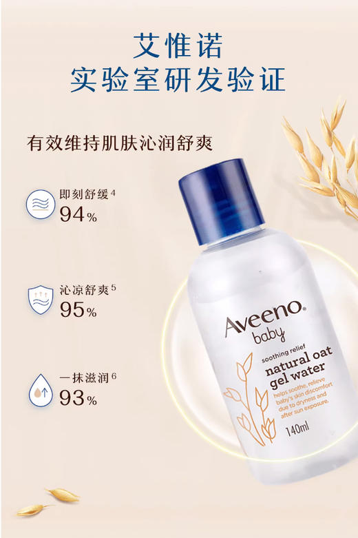 【清仓好价】Aveeno 婴儿舒缓柔嫩燕麦精华露 液体痱子粉/爽身露140ml（效期至24.12-25年） 商品图3