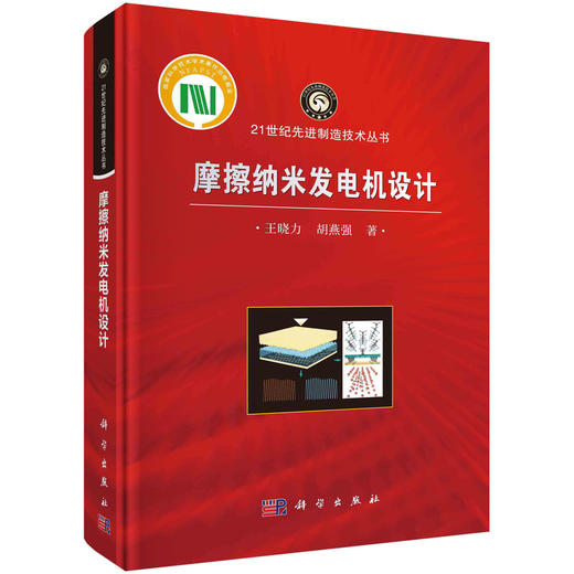 摩擦纳米发电机设计 商品图0