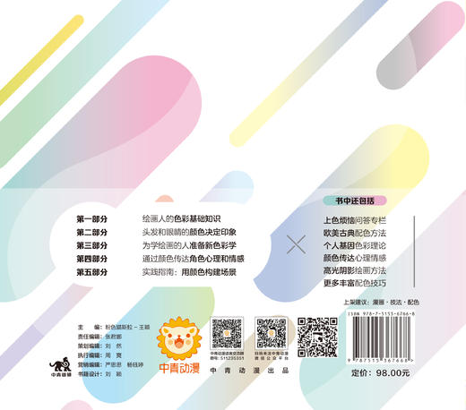 日本配色设计天花板樱井辉子首本漫画配色教程，一本即看即用的绘画配色速查宝典！《拯救你的漫画色彩感》助你打造魅力漫画人物~ 商品图2