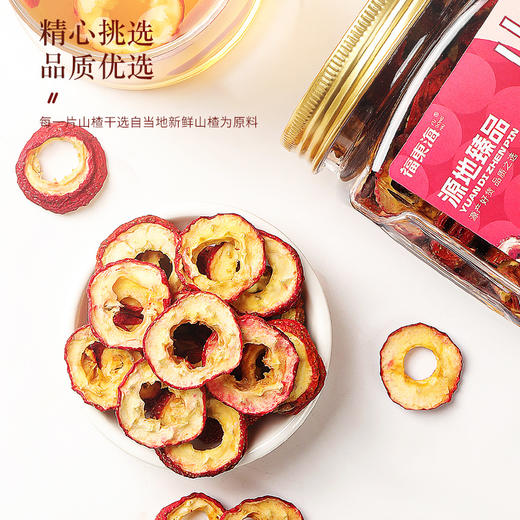 福东海 山楂干100克【实体品质】新货精选无核山楂圈切片泡花果茶水饮 商品图3