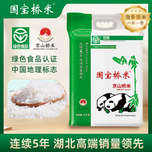 国宝桥米京山桥米10kg 真空 商品图0