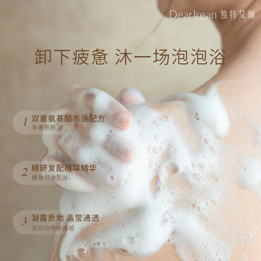 【U先试用】DearIrean 独特艾琳高定香氛清洁留香沐浴露体验装50ml 商品图3