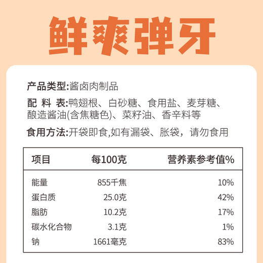 F黄老五鸭翅根105g袋装，网红卤味麻辣五香鸭肉零食追剧出游独立包装 商品图1