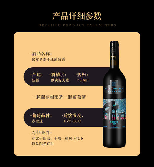 仪尔乡都干红葡萄酒  750ml 商品图4