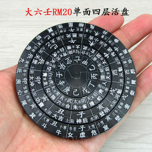 活盘指尖陀螺黑科技单面四层转动 大六壬奇门遁甲小六壬术数起课盘 商品图1