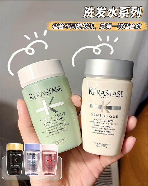 [小滋心选]【活动价￥39.9】卡诗功能型洗发水80ml（48小时内发货） 商品图1