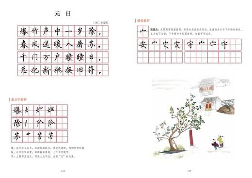笔尖上的诗词课系列图书，全2册套装 商品图6
