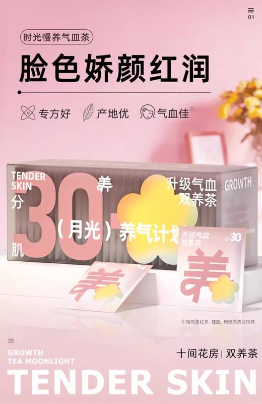 【养生茶】十间花房多款养生花果茶包8g*30包 商品图0