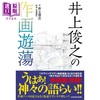 【中商原版】井上俊之的作画游荡 日本著名插画原画画师 阿基拉 人狼 日文艺术原版 井上俊之の作画游荡 井上 俊之 讲谈社 商品缩略图0