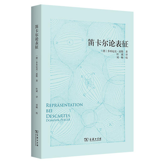 笛卡尔论表征 商品图0