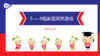 S1  2024.3.27  5-6岁组家庭闯关游戏 商品缩略图0