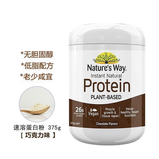 【保税仓/香港直邮】澳洲佳思敏Nature's Way蛋白粉375g（原味/香草/巧克力） 商品图3
