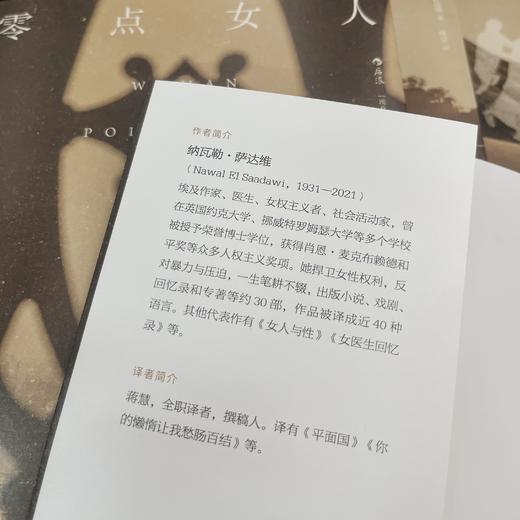 面纱下的女性系列作品四部曲  埃及女性主义先锋作家，诺贝尔文学奖多次提名， 玛格丽特·阿特伍德、多丽丝·莱辛推荐， 纳瓦勒·萨达维四部代表作正式引进， “揭掉阿拉伯妇女心灵上的面纱” 商品图9