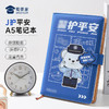 【J护平安A5笔记本】办公笔记本PU封面笔记本创意记事本 商品缩略图0