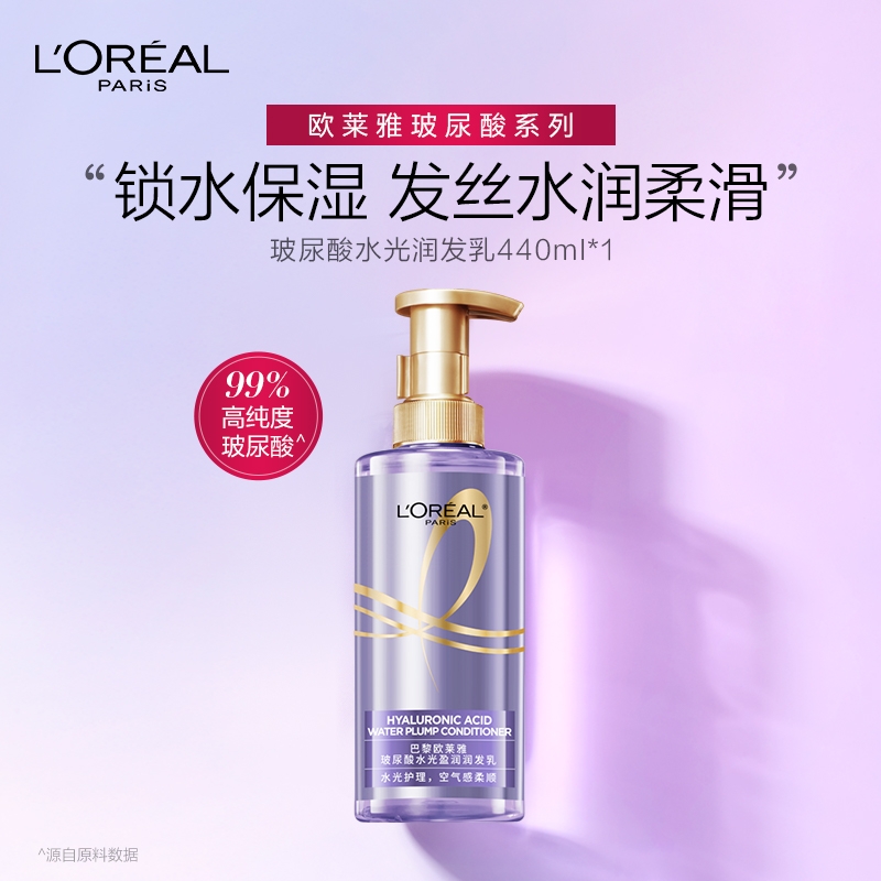 欧莱雅玻尿酸水光润发乳440ml（效期至26年12月）