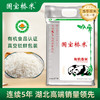 国宝桥米 有机香米5kg 商品缩略图0