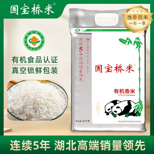 国宝桥米 有机香米5kg 商品图0
