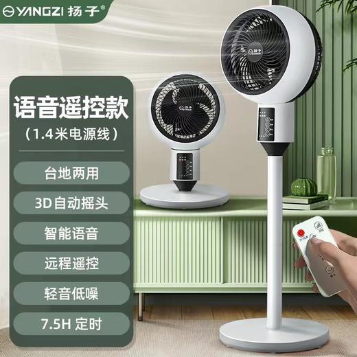 【鲜活自然风！扬子空气循环扇】立台两用电风扇智能遥控家用大风量落地扇台低台式凉快堪称小空调 商品图4
