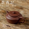 茶香记 紫砂壶 紫泥折肩桑扁壶 经典壶型 光素器 简约古朴 实用 商品缩略图1