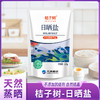 桔子树日晒盐 商品缩略图0