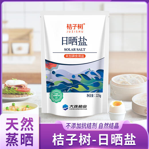 桔子树日晒盐 商品图0