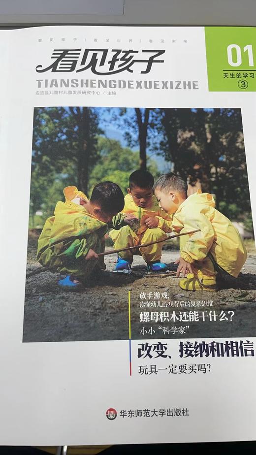 看见孩子天生的学习者（全三册） 商品图3