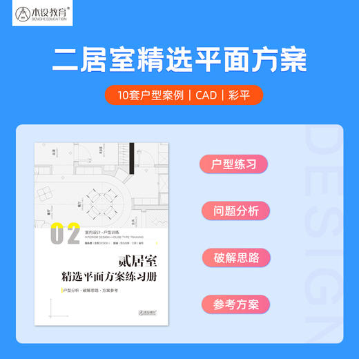 《室内户型方案设计解析》配套42节视频讲解 商品图1