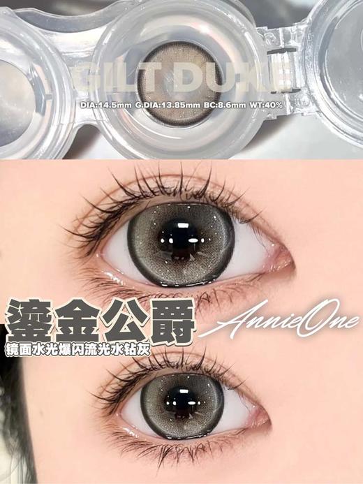 ANNIEONE 美瞳日抛 鎏金公爵  直径14.5mm着色13.85mm 商品图8