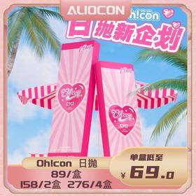 【限时活动 | 日抛】Oh! con日抛活动.书