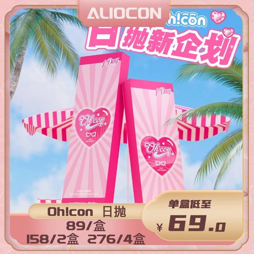 【限时活动 | 日抛】Oh! con日抛活动.书 商品图0
