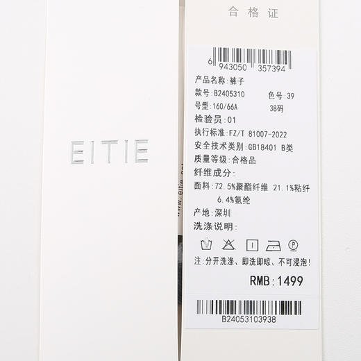 EITIE爱特爱夏季新款利落通勤高腰显瘦直筒垂坠阔腿裤长裤B2405310 商品图7