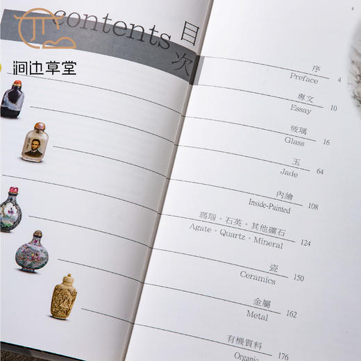 【绝版好书】《壶里乾坤-鼻烟壶珍品展》16开精装191页，2008年国立历史博物馆初版 商品图2