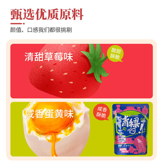【百万家庭专享】西藏 奇正青稞 藏晶 是青稞啊 草莓 咸蛋黄 30g*4袋 商品图3