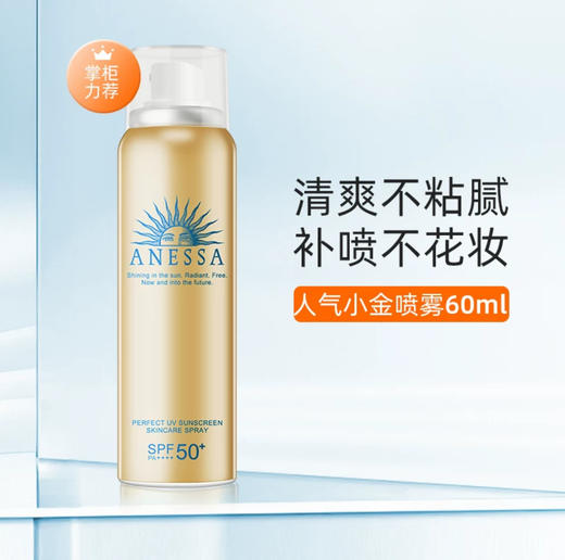 新版日本ANESSA安耐晒防晒喷雾防水全身用- 60g 商品图1