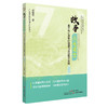 故事点亮课堂——基于核心素养的道德与法治教学实践 七年级 商品缩略图0