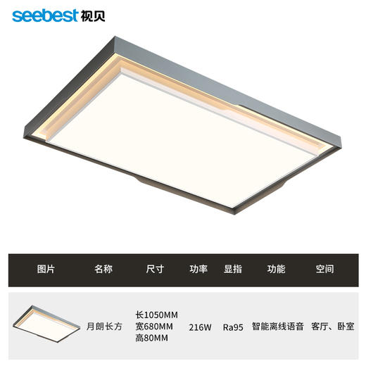 月朗系列-客卧灯(智能离线语音控制)（正方/圆停产） 商品图4