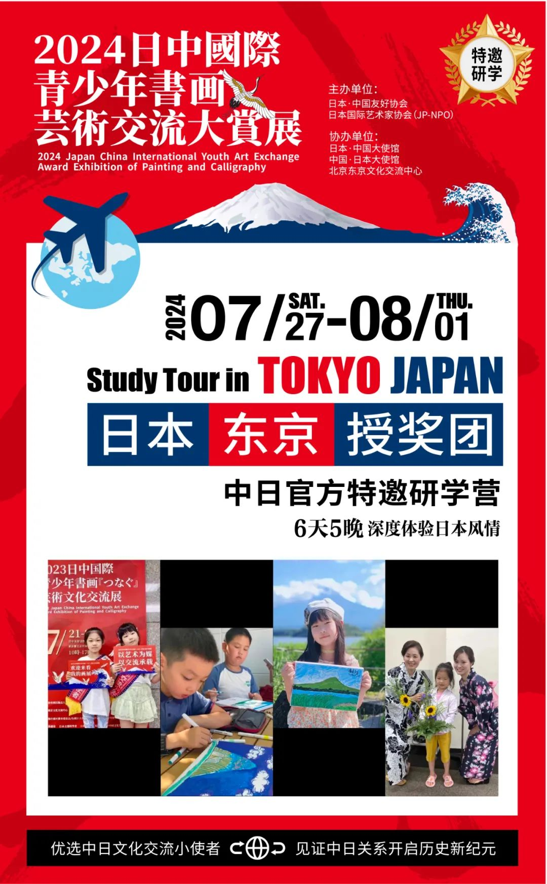 2024日本东京授奖邀请6天5晚亲子嗨FUN美育研学营 定金
