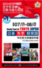 2024日本东京授奖邀请6天5晚亲子嗨FUN美育研学营 定金 商品缩略图0