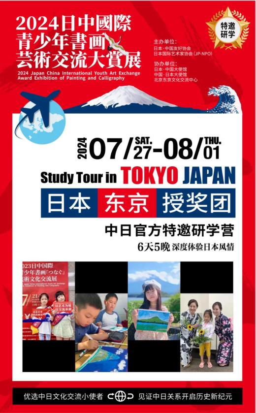 2024日本东京授奖邀请6天5晚亲子嗨FUN美育研学营 定金 商品图0