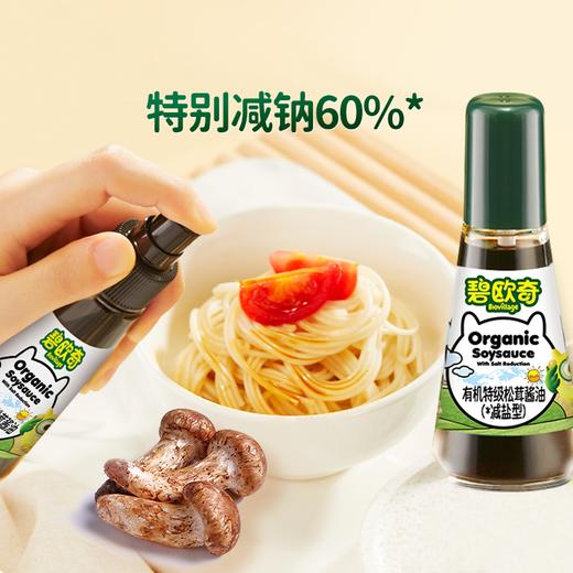 【社群专属】碧欧奇宝宝酱油有机松茸儿童调味减盐酱油喷头控量 商品图0