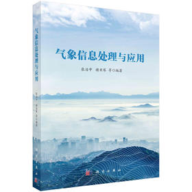 气象信息处理与应用