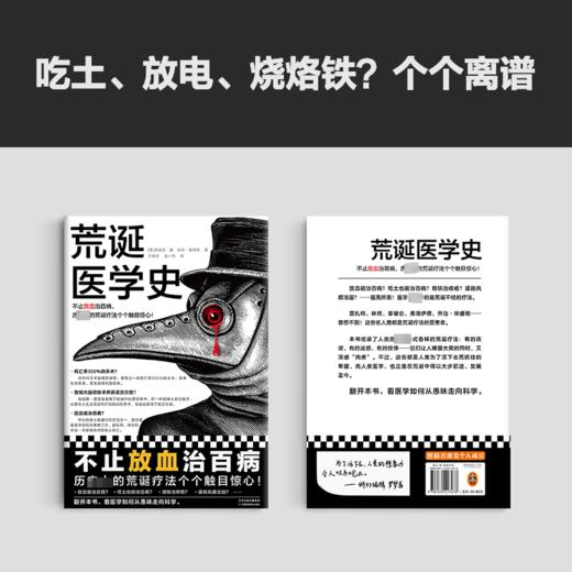 荒诞医学史 商品图1