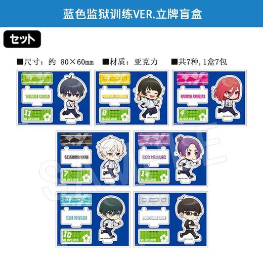 日本正版  蓝色监狱训练ver徽章吧唧立牌相卡 周边谷子 商品图1