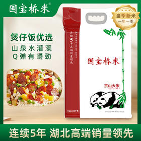 国宝桥米京山大米10kg